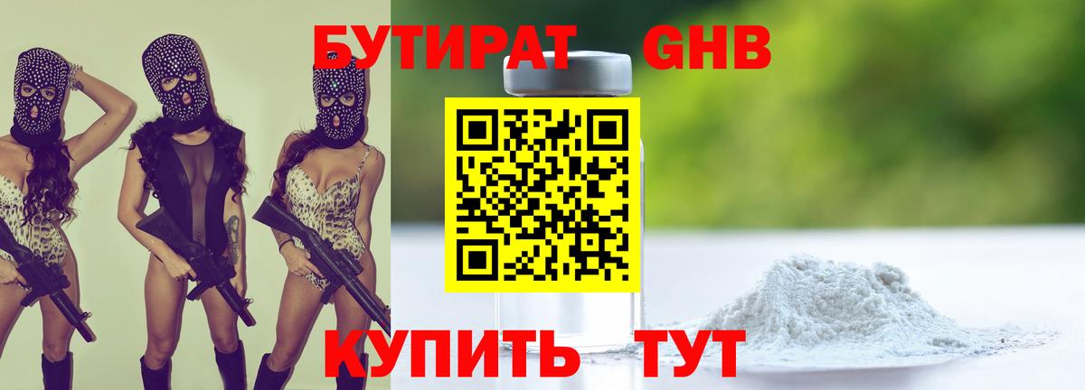 Бутират  Вход с VPN  Шахты  БУТИРАТ GHB 