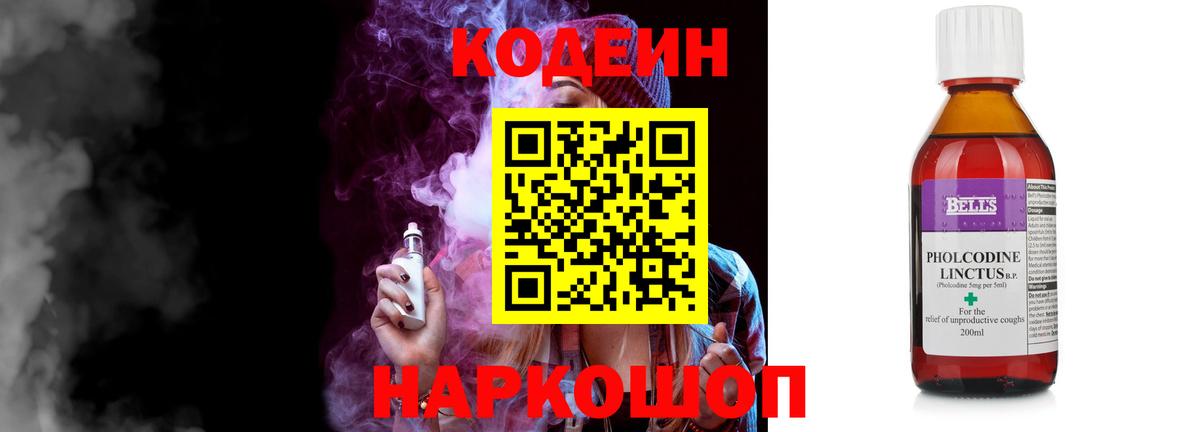 Codein напиток Lean (лин) Шахты
