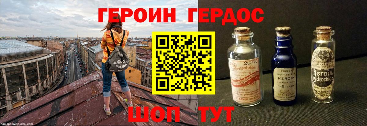 Героин хмурый  Шахты 