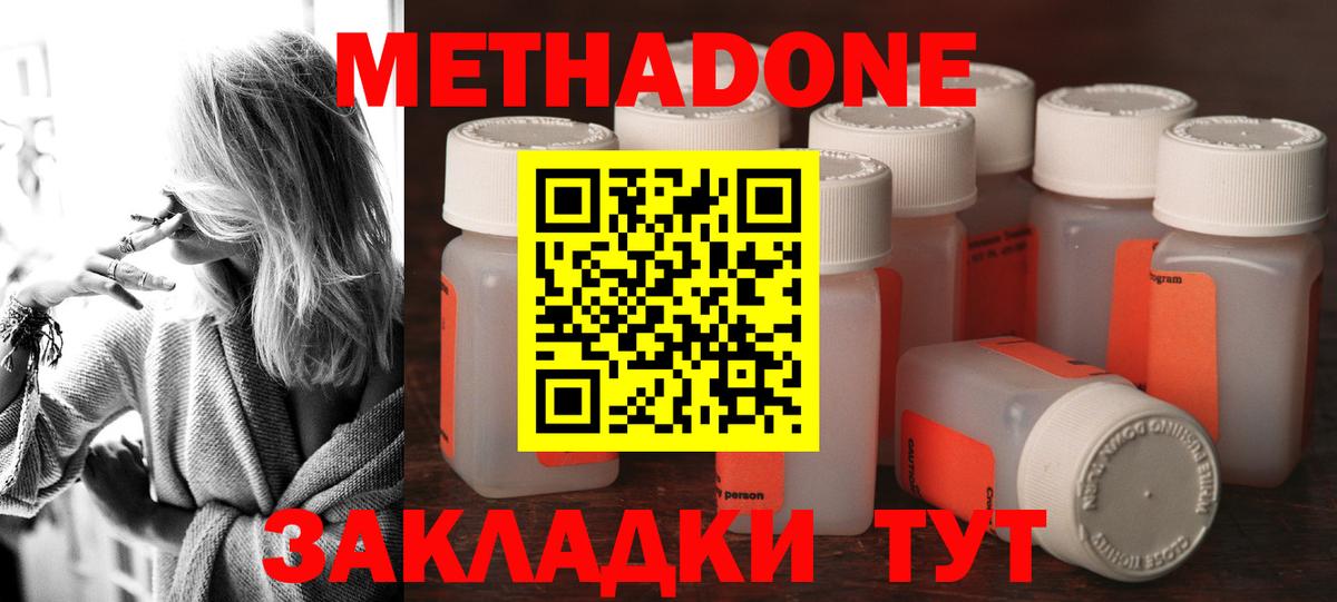 Метадон кристалл Шахты
