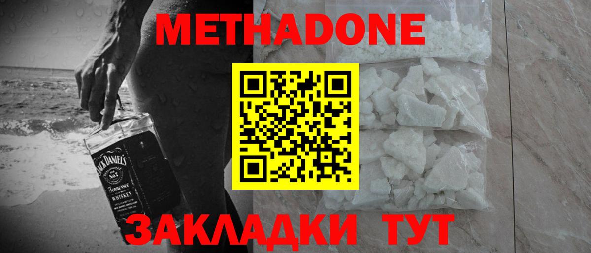 Метадон methadone Шахты